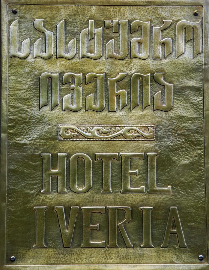 Iveria Hotel Khashuri Exteriör bild